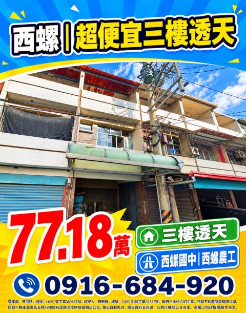 西螺透天法拍-0