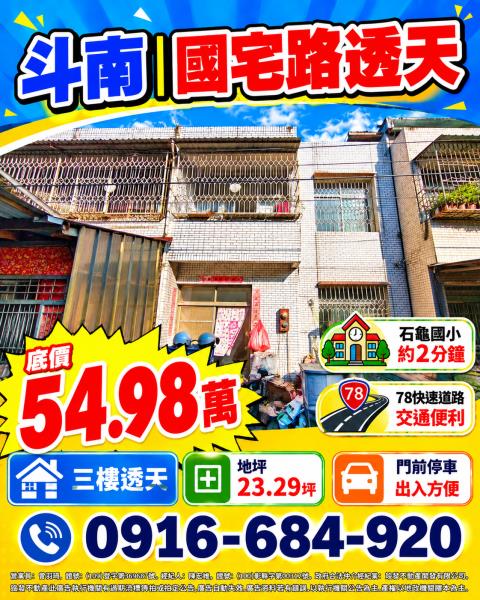 雲林斗南法拍透天-0