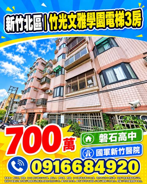新竹北區法拍華廈-0