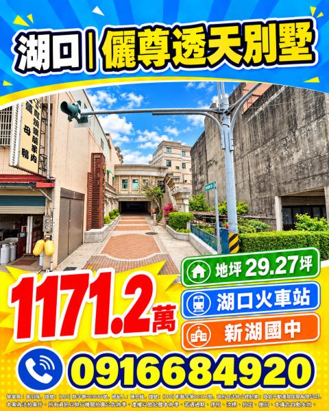 新竹湖口法拍透天-0
