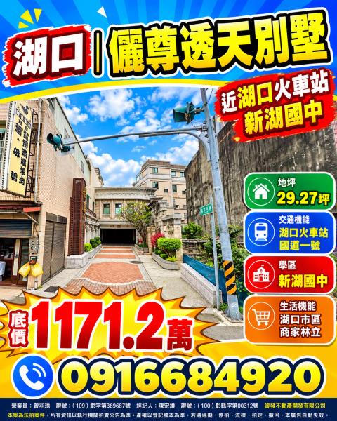新竹湖口法拍透天-1