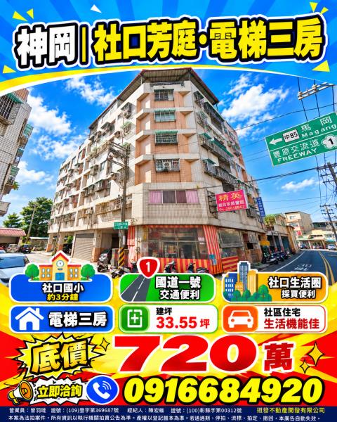 神岡華廈法拍-0