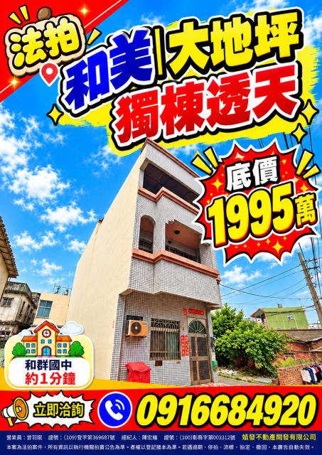 和美透天法拍-0