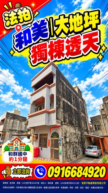 和美透天法拍-1
