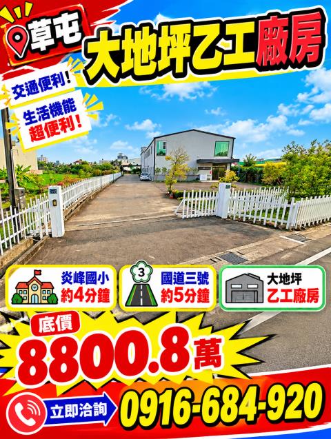 草屯廠房法拍-0