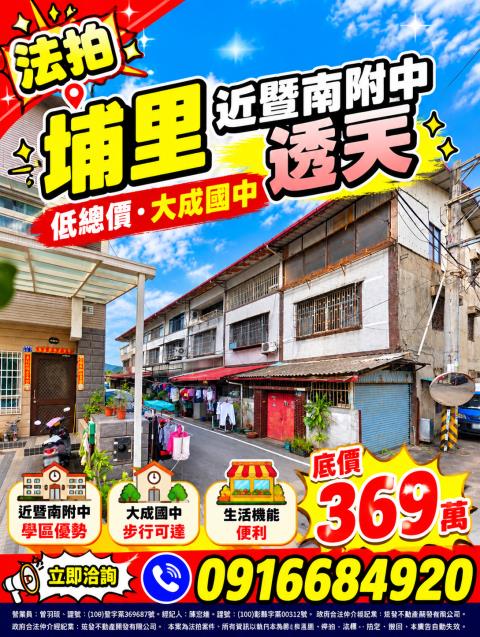 埔里透天法拍-0