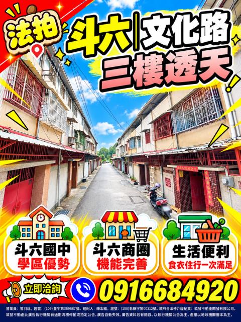 雲林斗六法拍透天-1