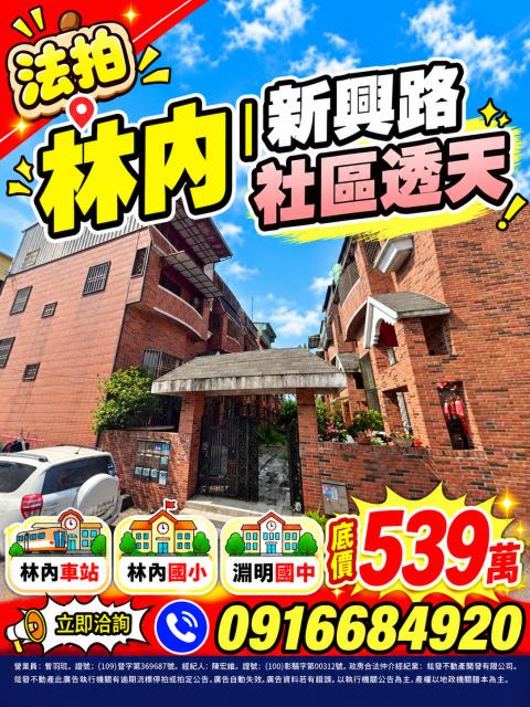雲林林內透天法拍-0