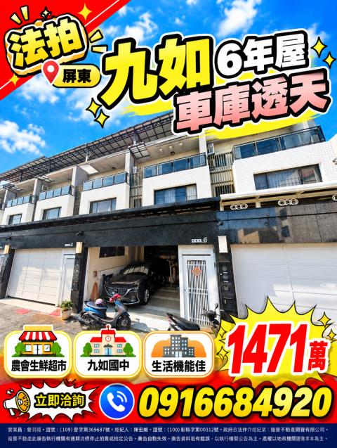 屏東九如透天法拍-0