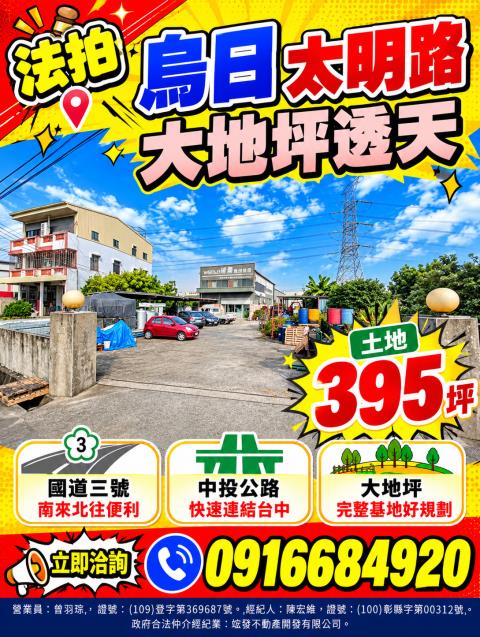 台中烏日透天法拍-1